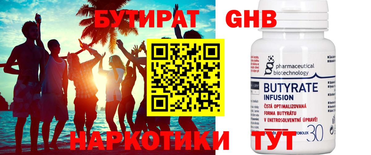Усолье-Сибирское  Бутират оксибутират  БУТИРАТ  Вход с VPN 
