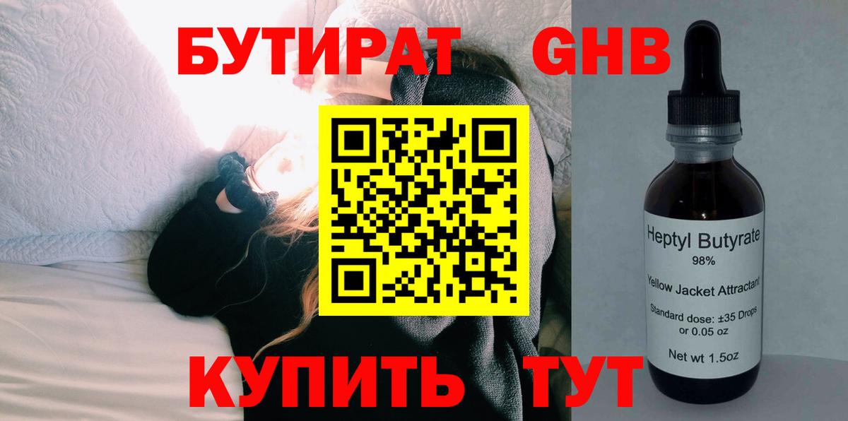Бутират 1.4BDO Усолье-Сибирское