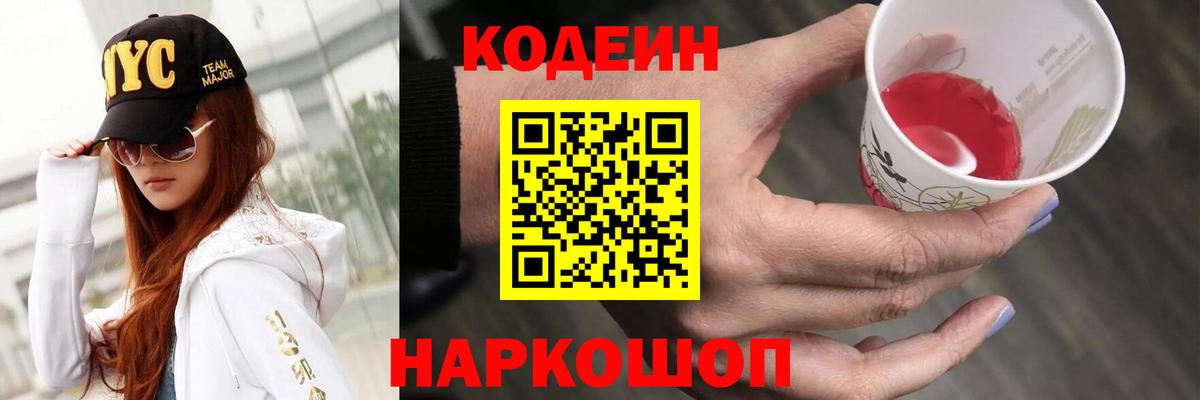 Кодеиновый сироп Lean Purple Drank Усолье-Сибирское