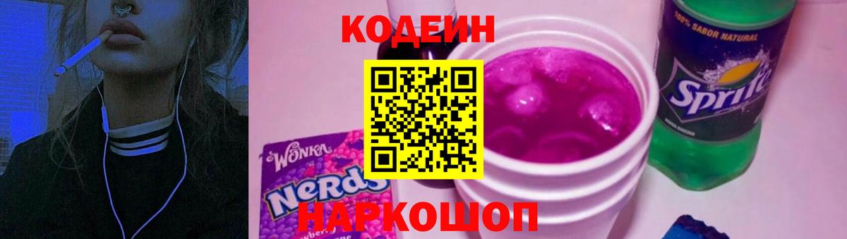 Кодеиновый сироп Lean напиток Lean (лин)  Вход с VPN  Усолье-Сибирское 