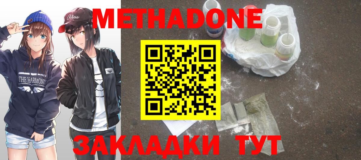 МЕТАДОН белоснежный  Вход с VPN  Усолье-Сибирское  Метадон кристалл 