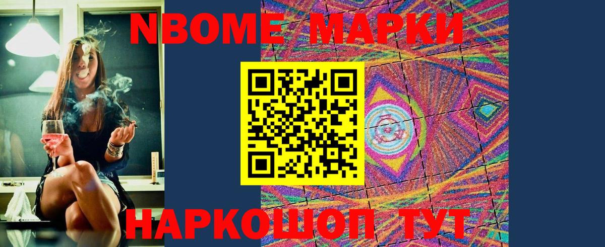 Марки N-bome 1,8мг  Марки N-bome 1,8мг  Вход с VPN  купить наркотики сайты  Усолье-Сибирское 
